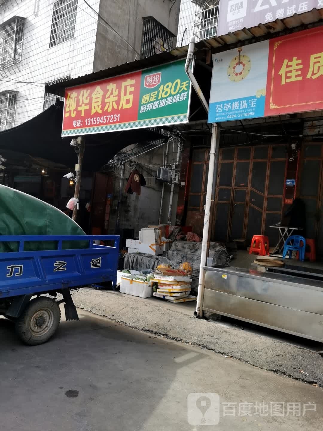 纯华狮砸店