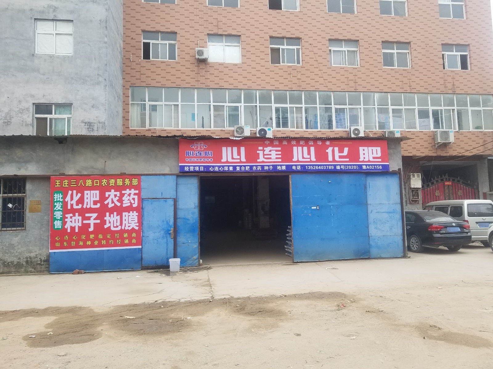 心连心化肥(三八路口店)