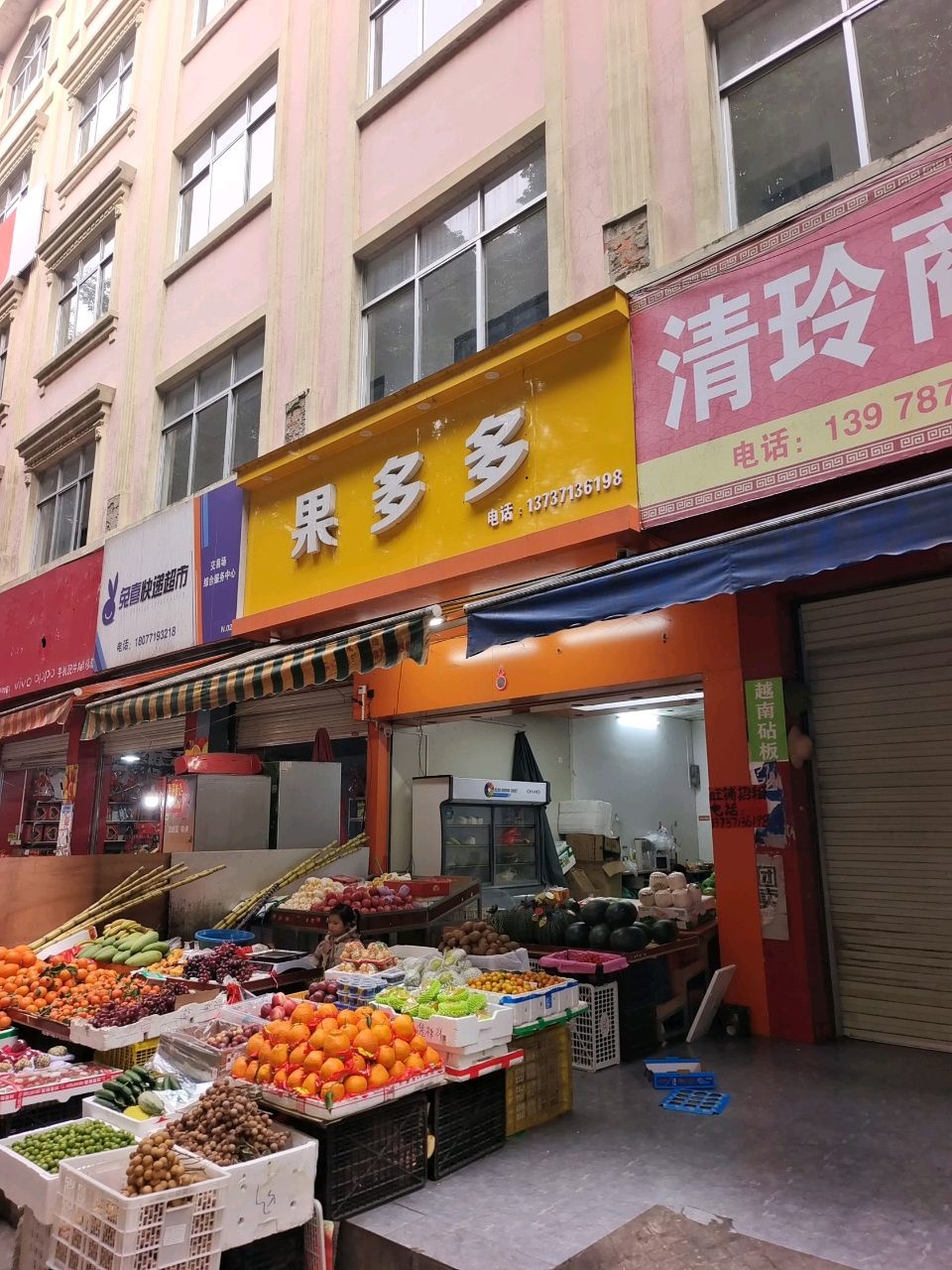 果多多(屏山路店)