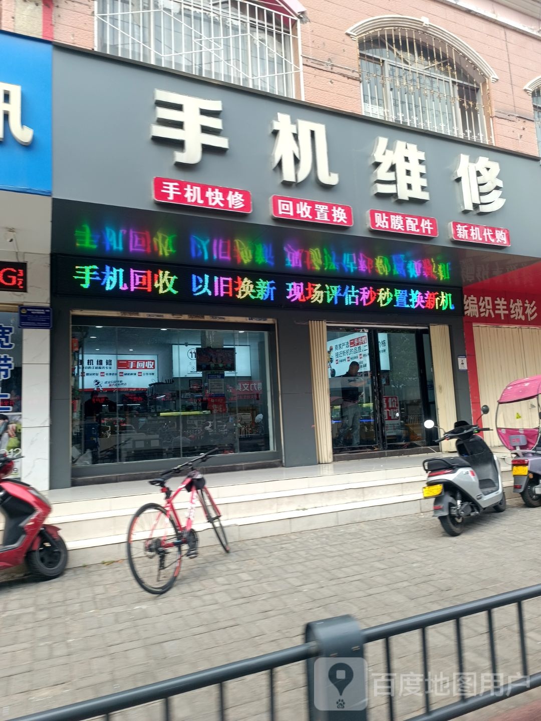 手机维修(运输新村南院店)