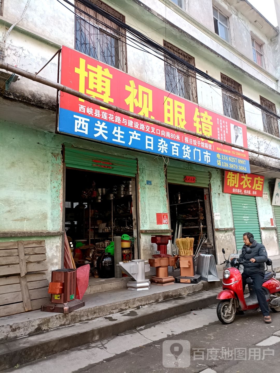 博视眼镜(古城街路店)