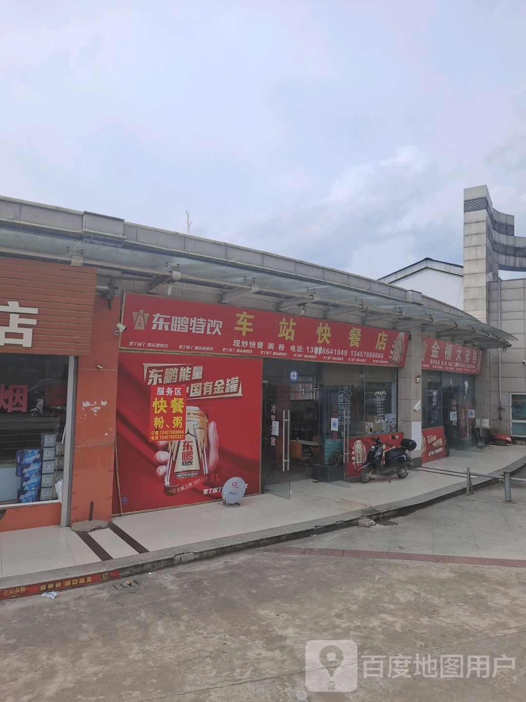 车站快餐店