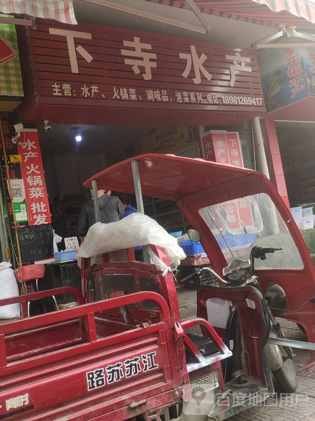 下寺水产(沙溪市场小区店)