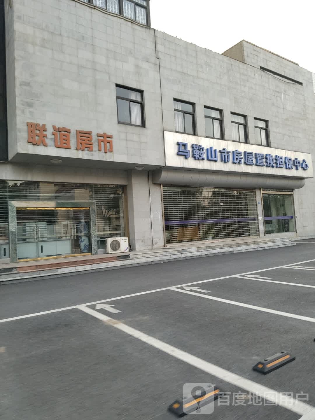 马鞍山市房屋置换担保中心