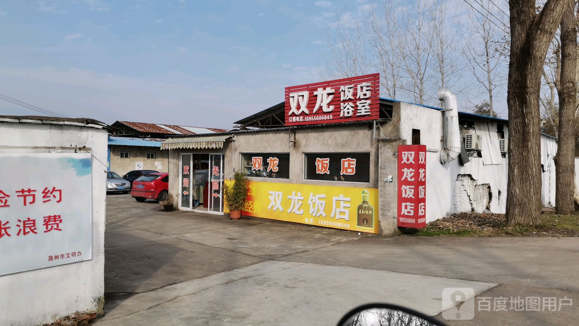 双龙浴室