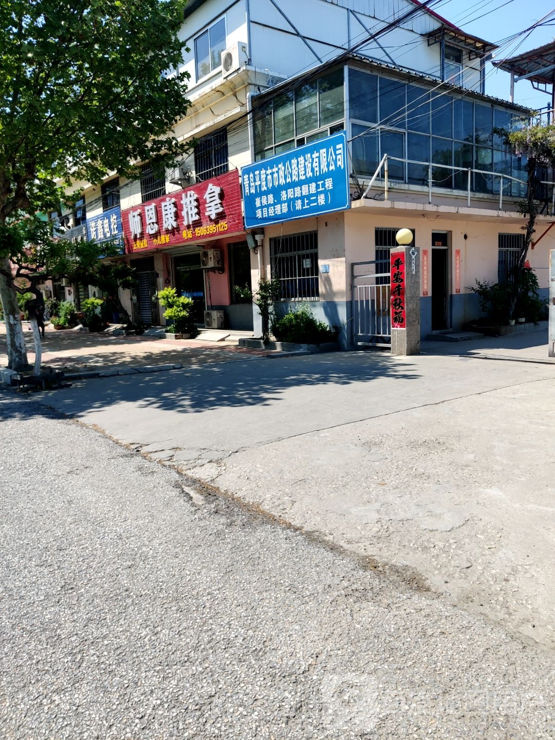 师恩康推拿环境