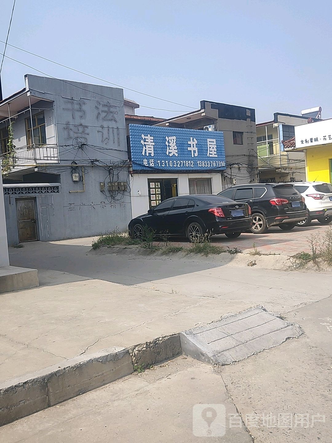 清溪书屋