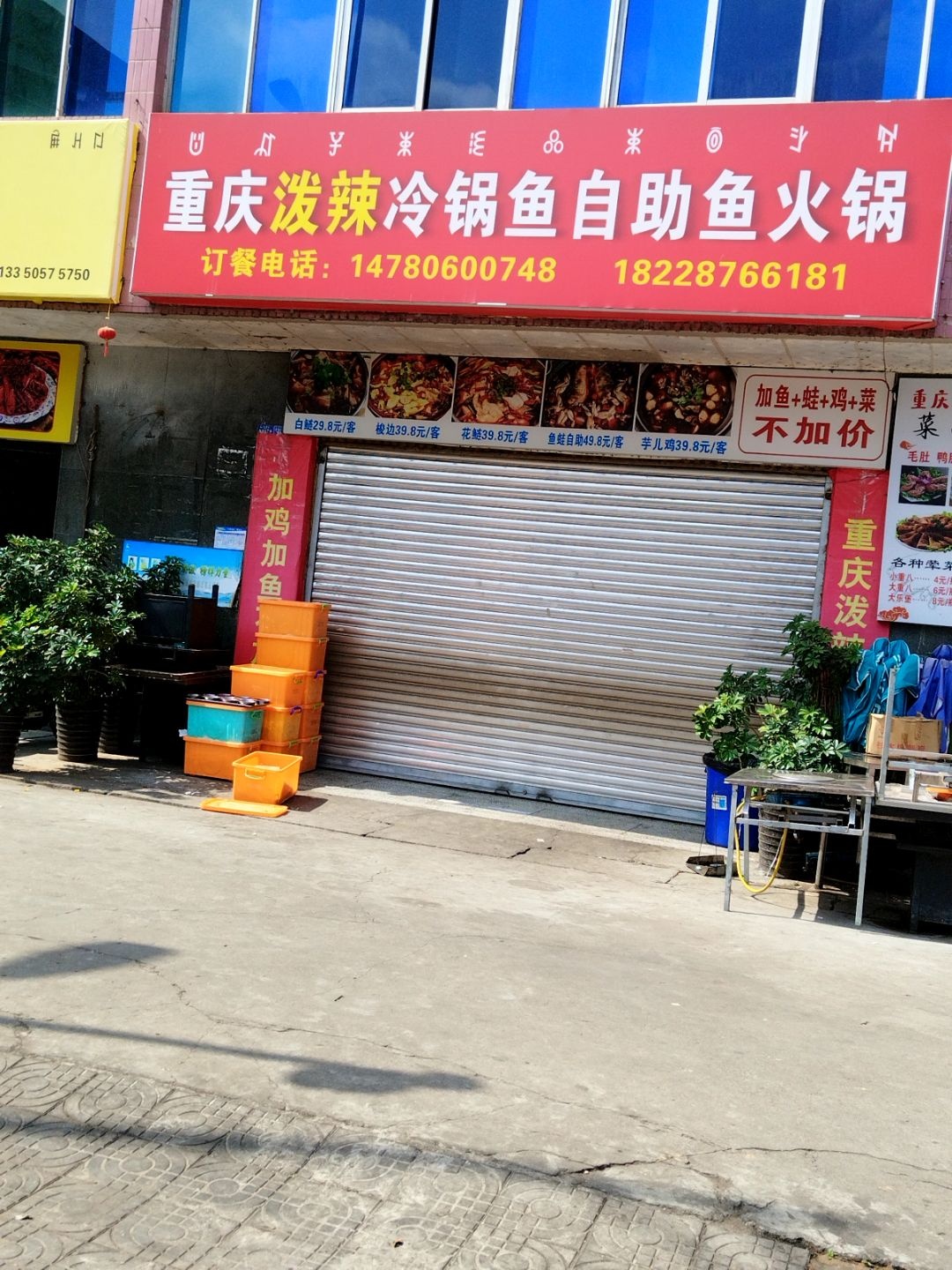 重庆泼辣冷锅鱼自助鱼火锅(出山大厦店)