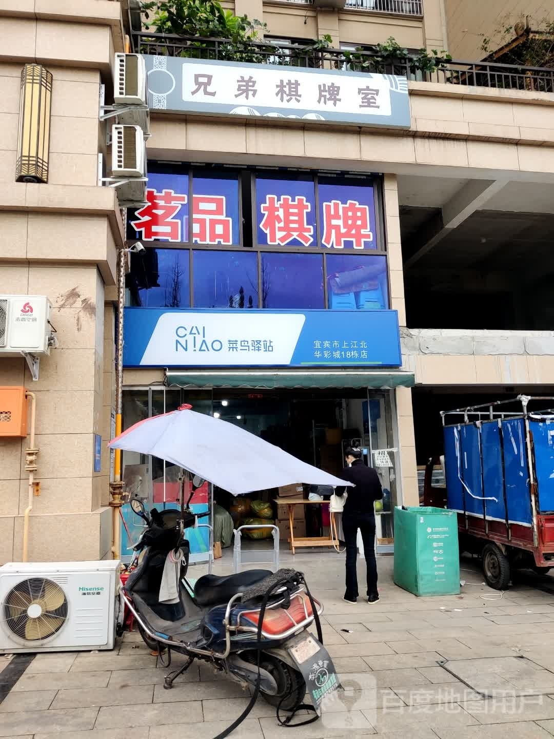 兄弟棋牌室(翠微路店)