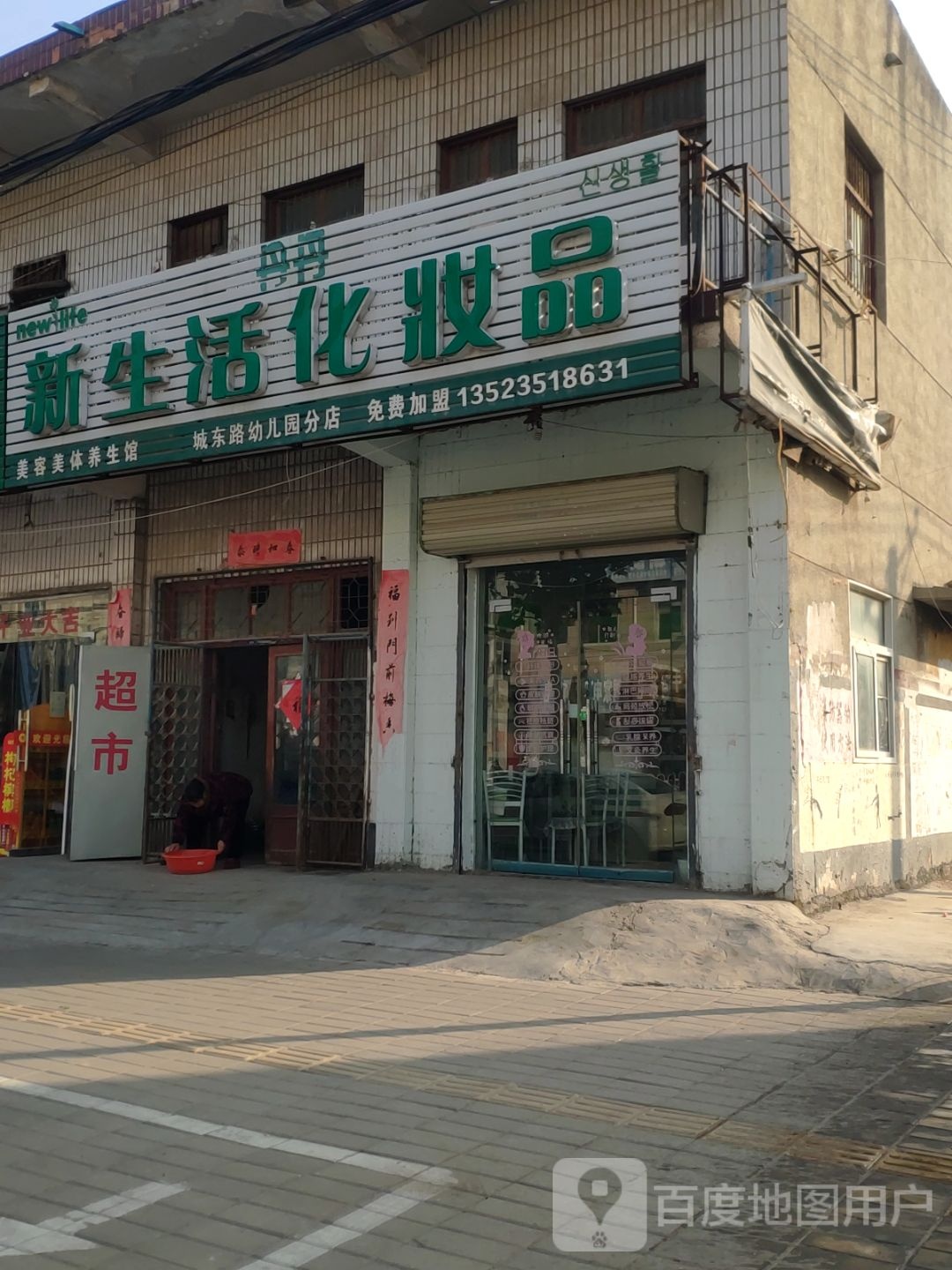 中牟县丹丹新生活化妆品(东关街店)