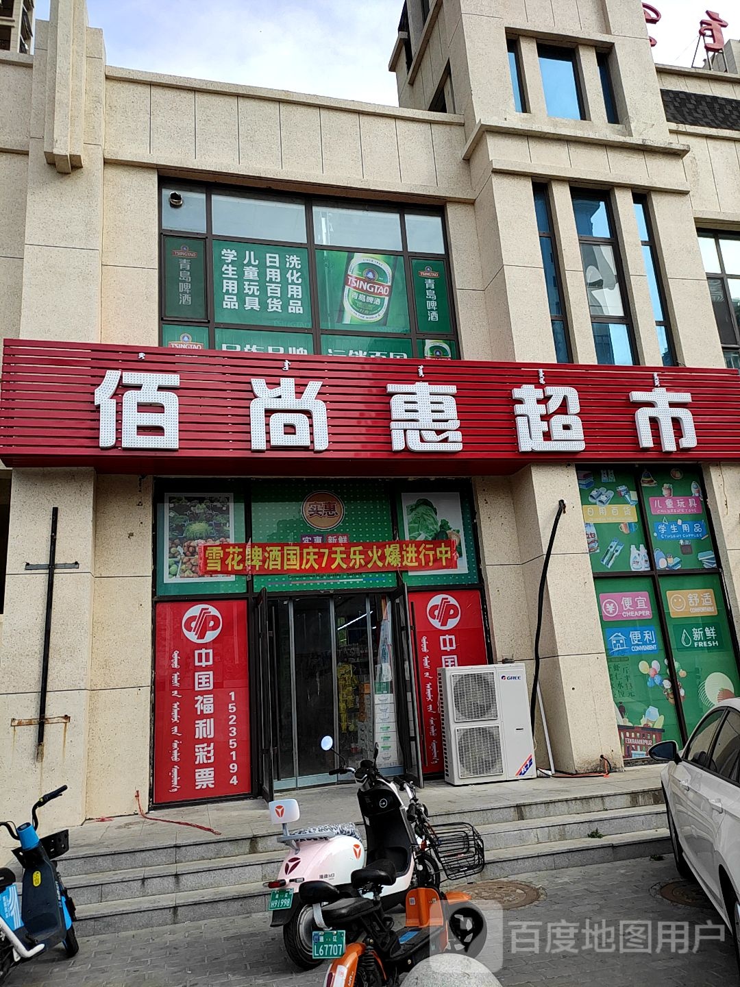 檀香湾佰尚惠超市