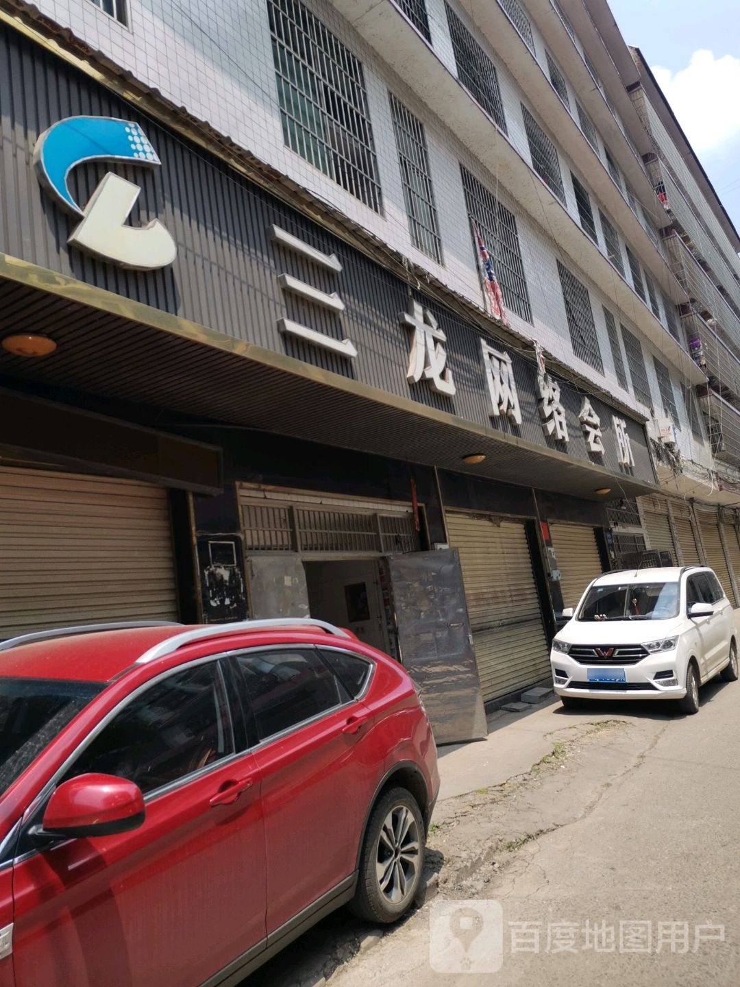 三龙网络会所
