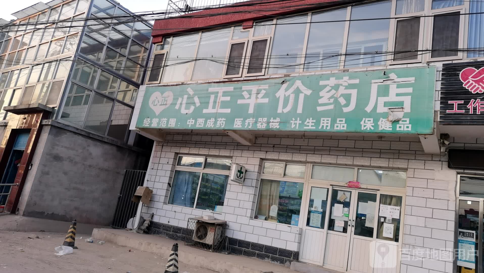 心正平假药店(兴香路店)