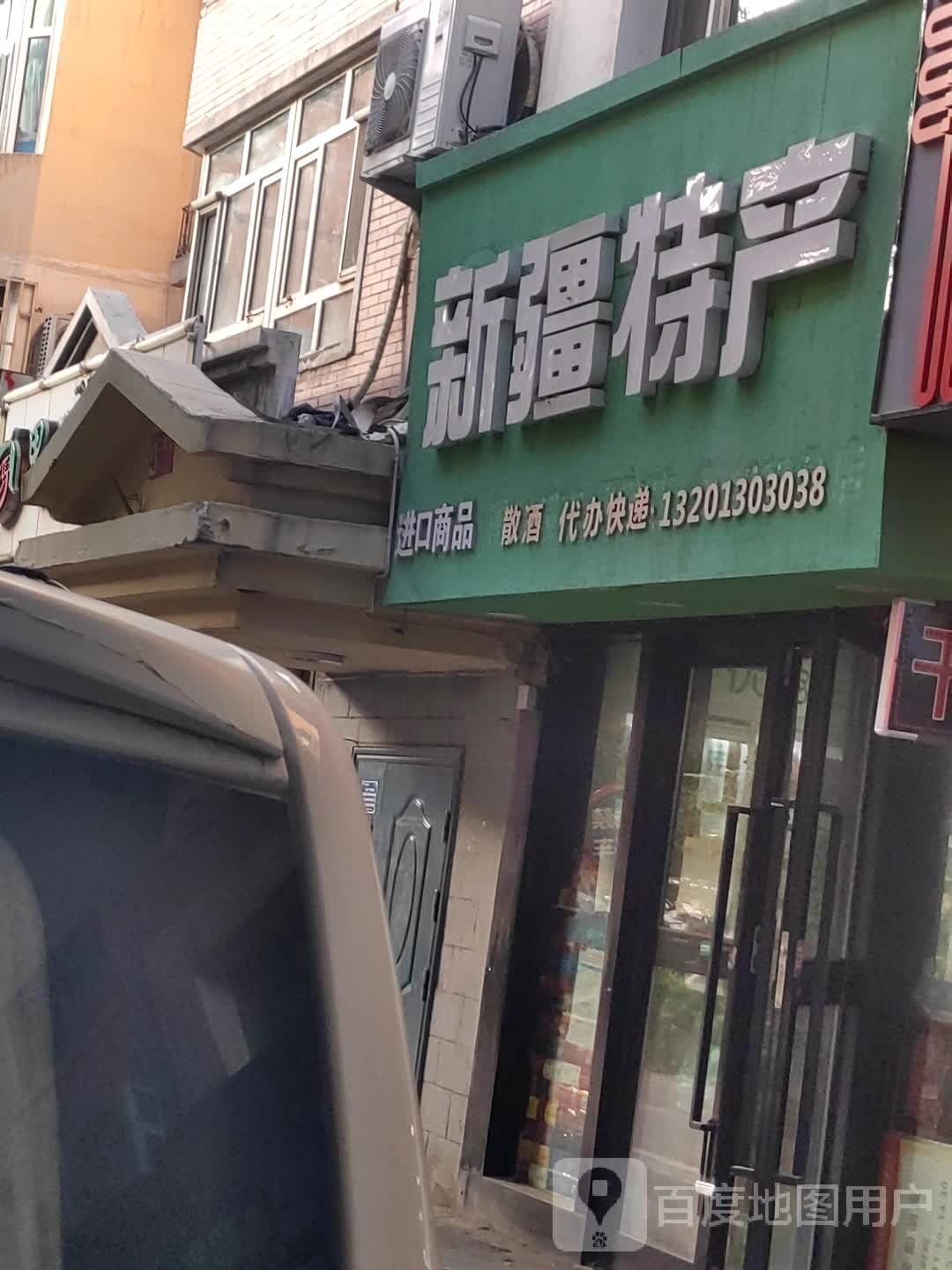 新疆特产(红十月花园店)