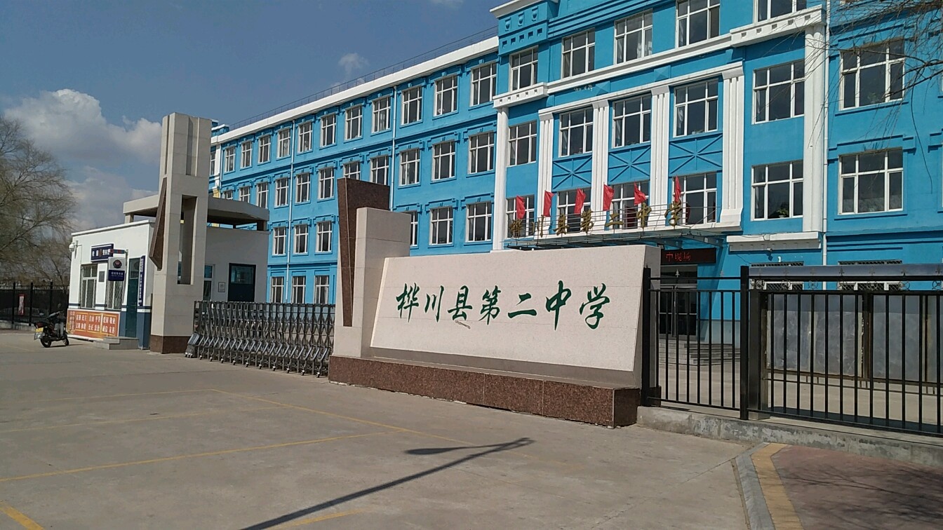 桦川县第二小学