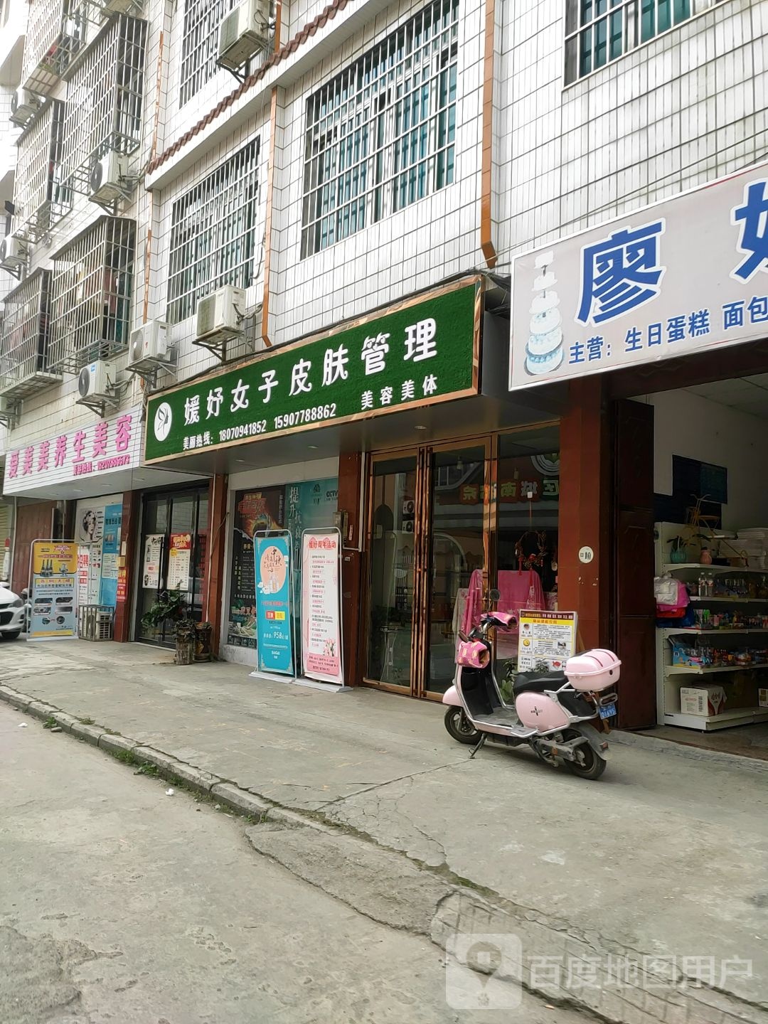 媛好女子皮肤病管理