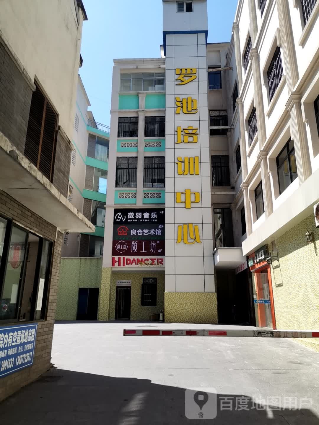 罗池培训中心