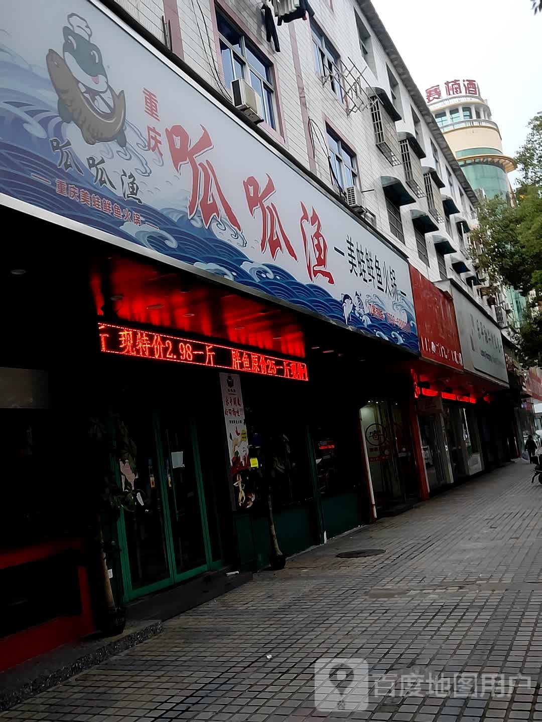 呱呱渔美蛙鲜鱼火锅