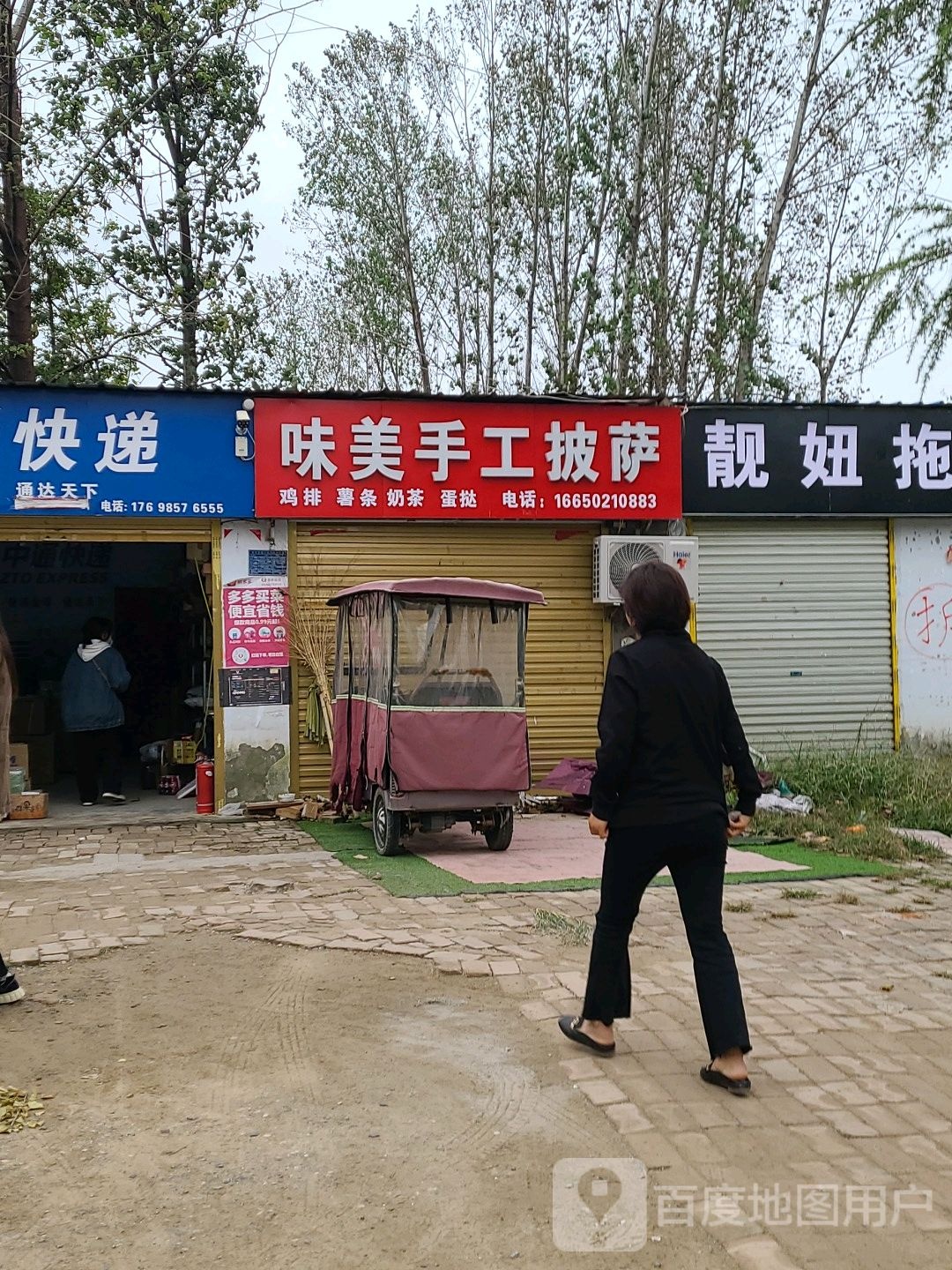 味美手工比萨