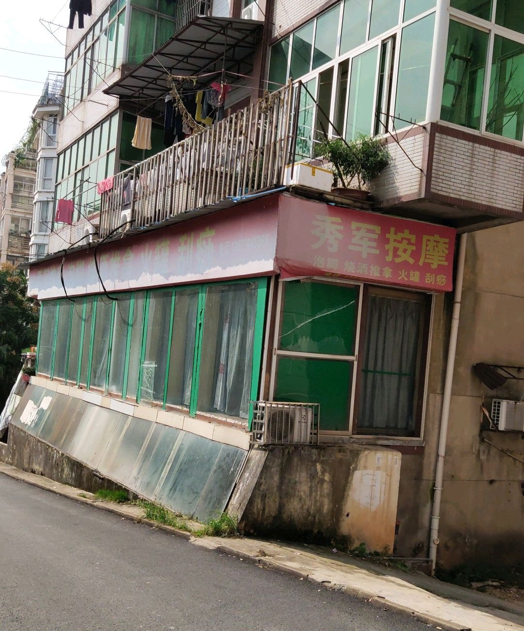 秀军按摩