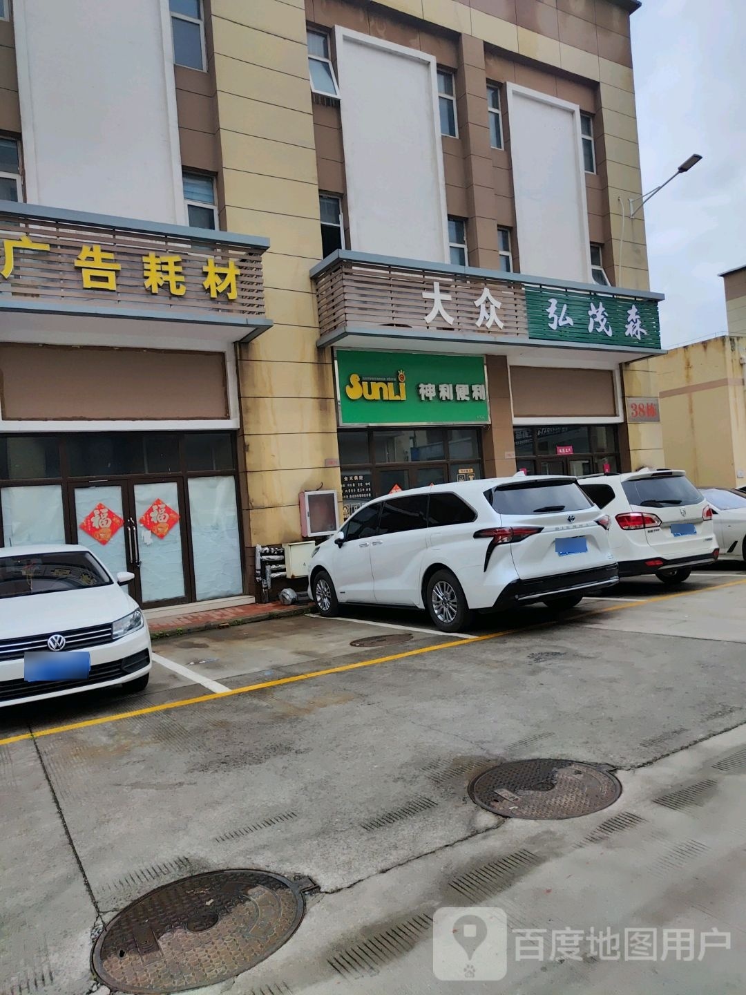 神利便利(人民北路店)