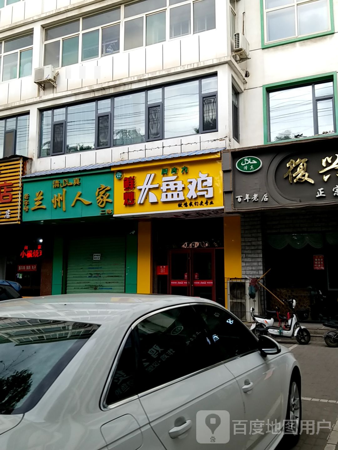 清真阿古力鲜炒大盘鸡