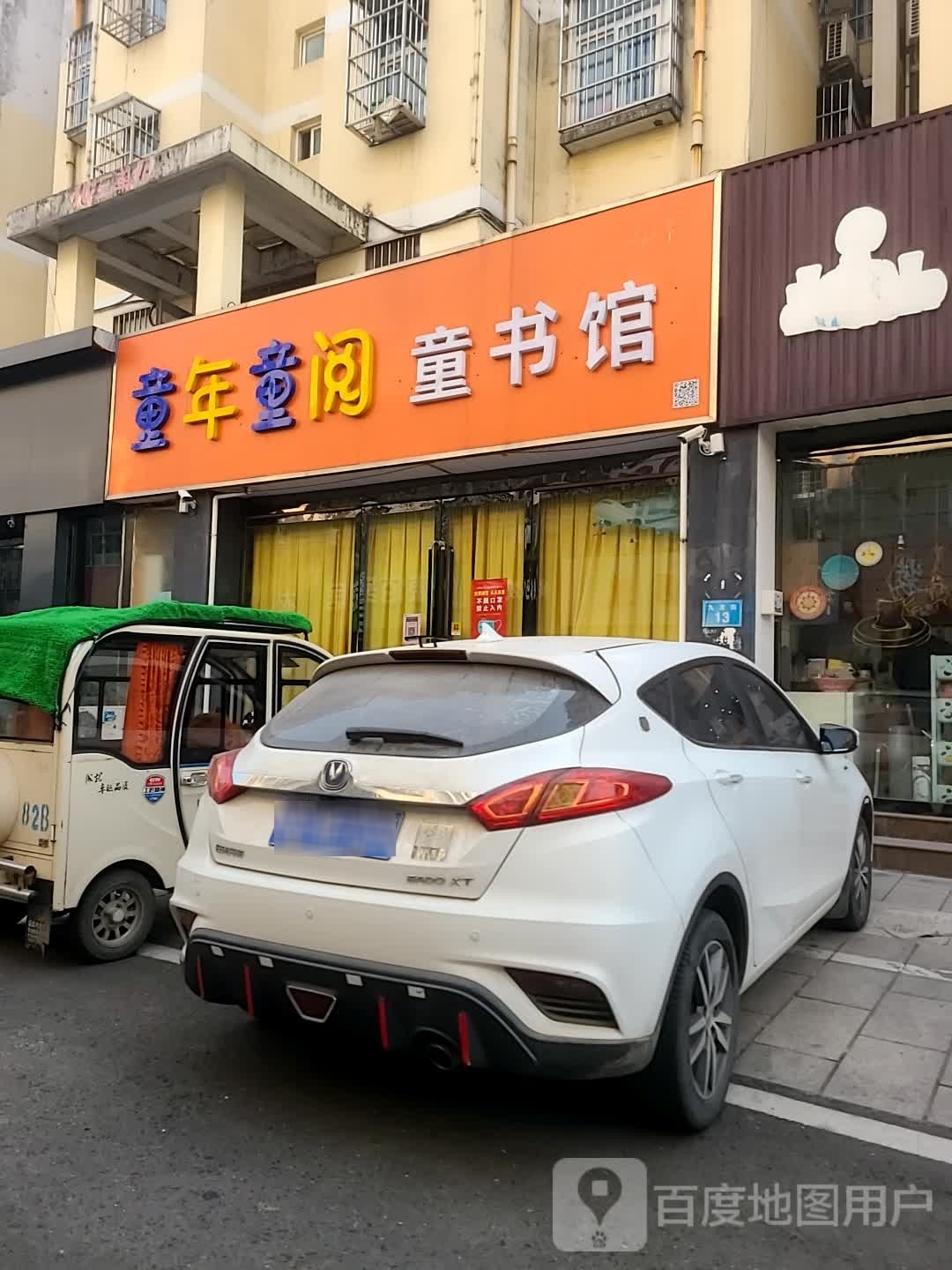 童年图阅童书馆