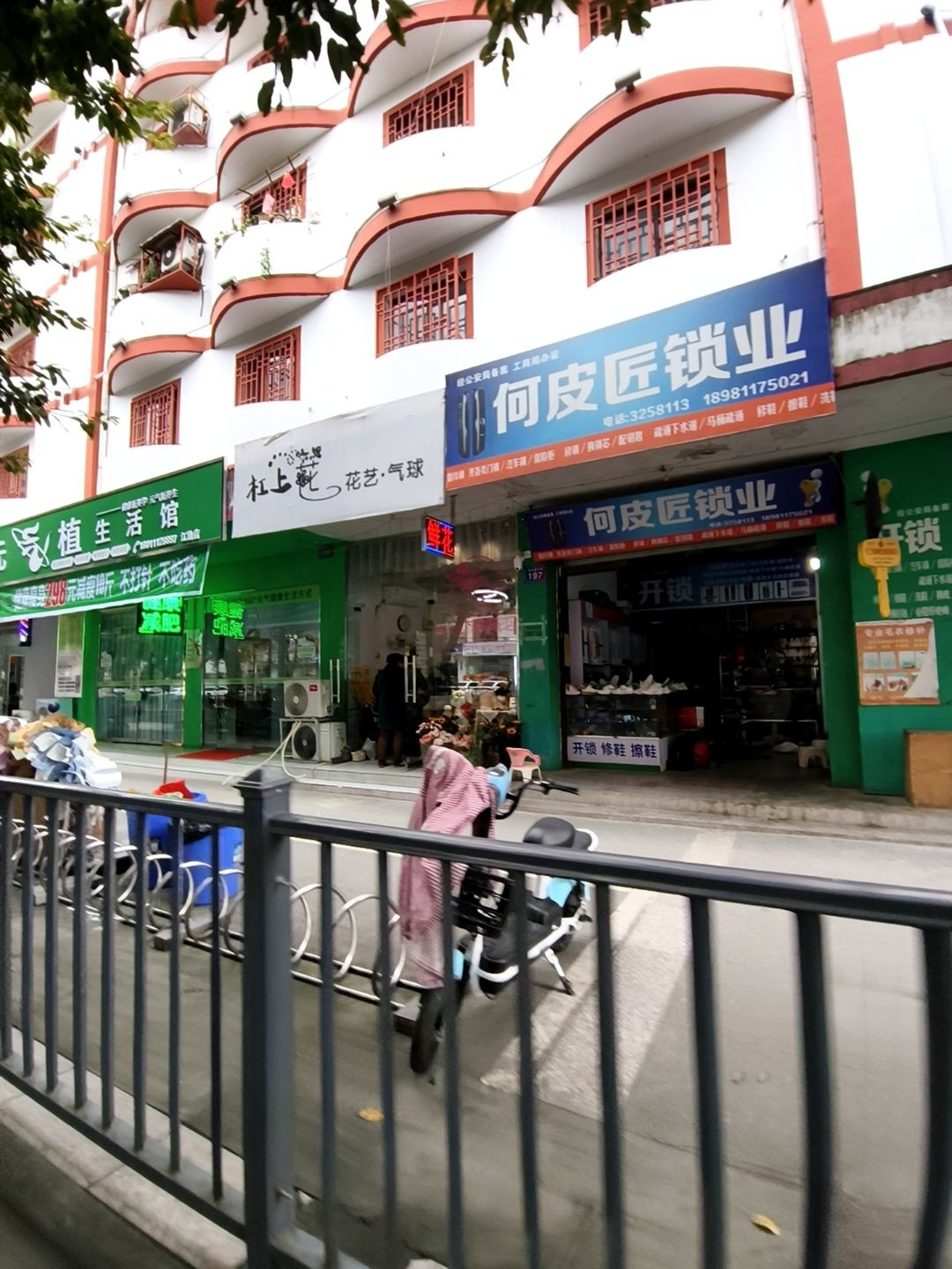 何皮匠锁业