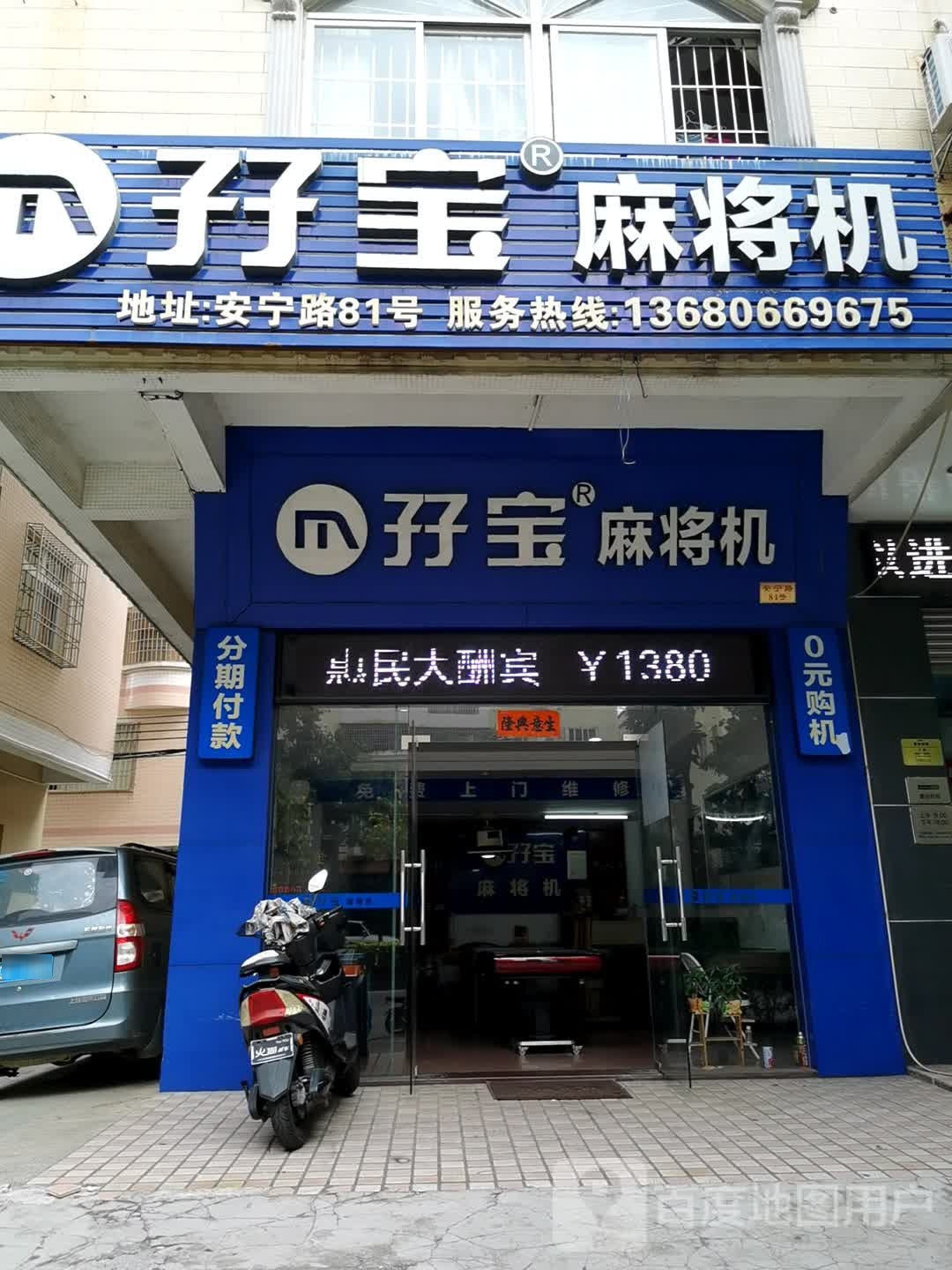 孖宝麻将机