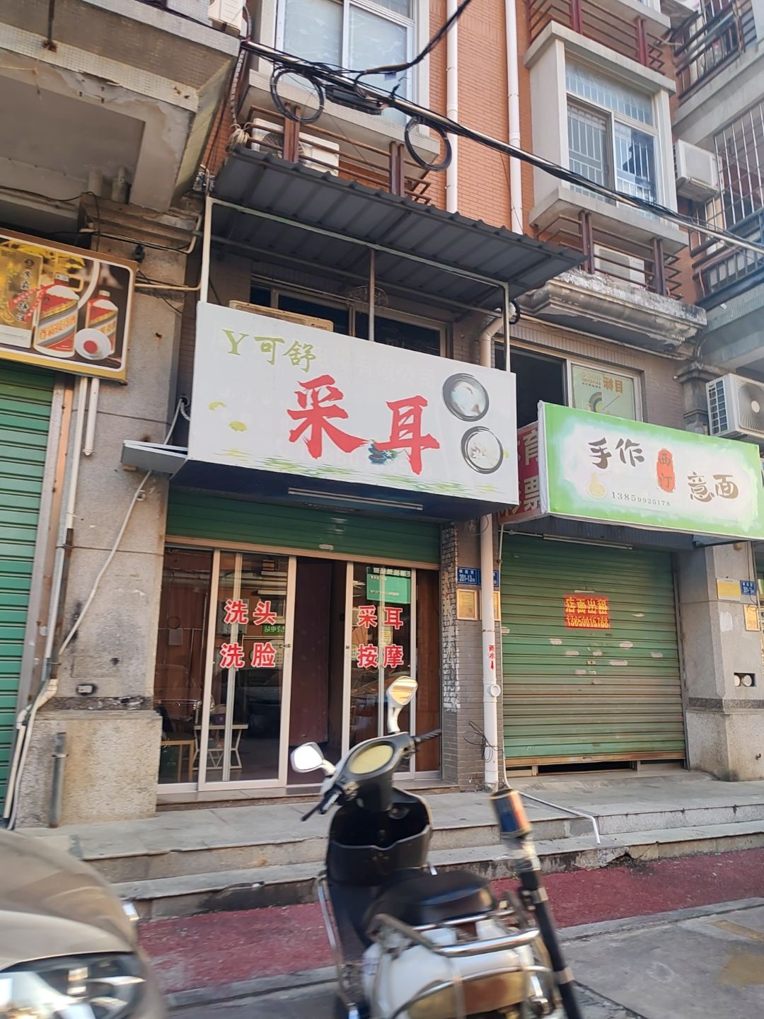 采耳(华清店)