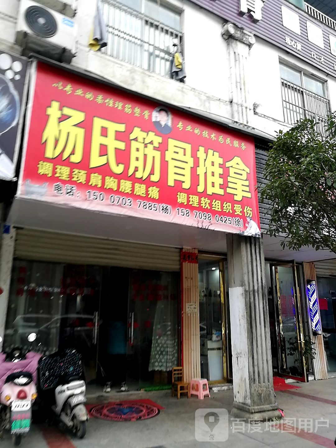 杨氏推拿(鄱阳湖大道店)