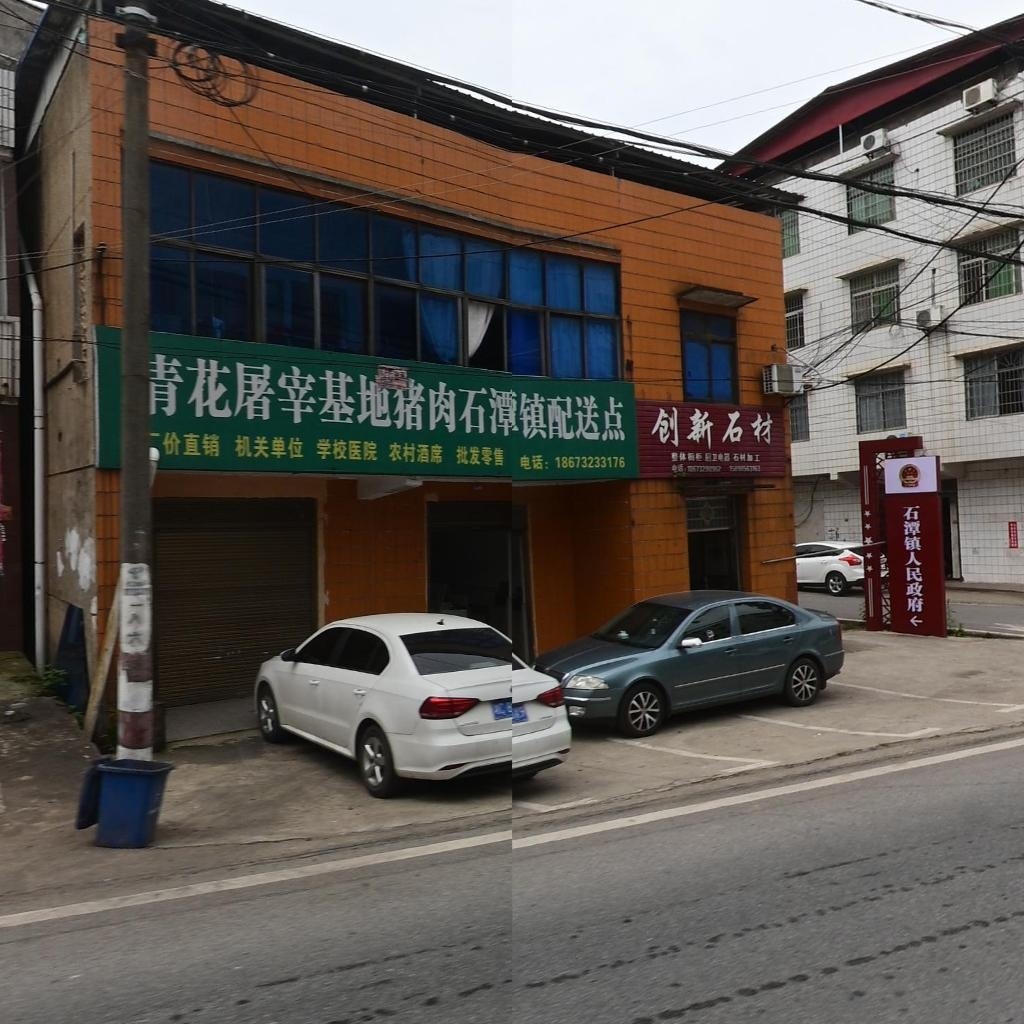 湘潭县石潭镇人民政府