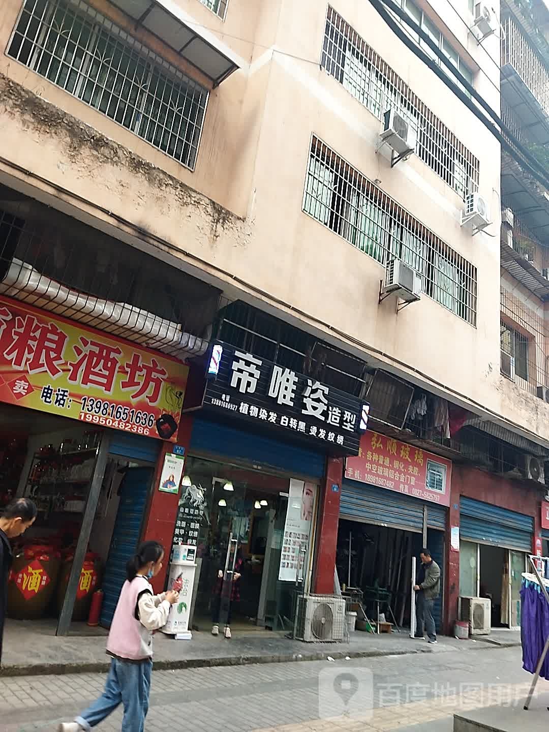 帝唯姿造形