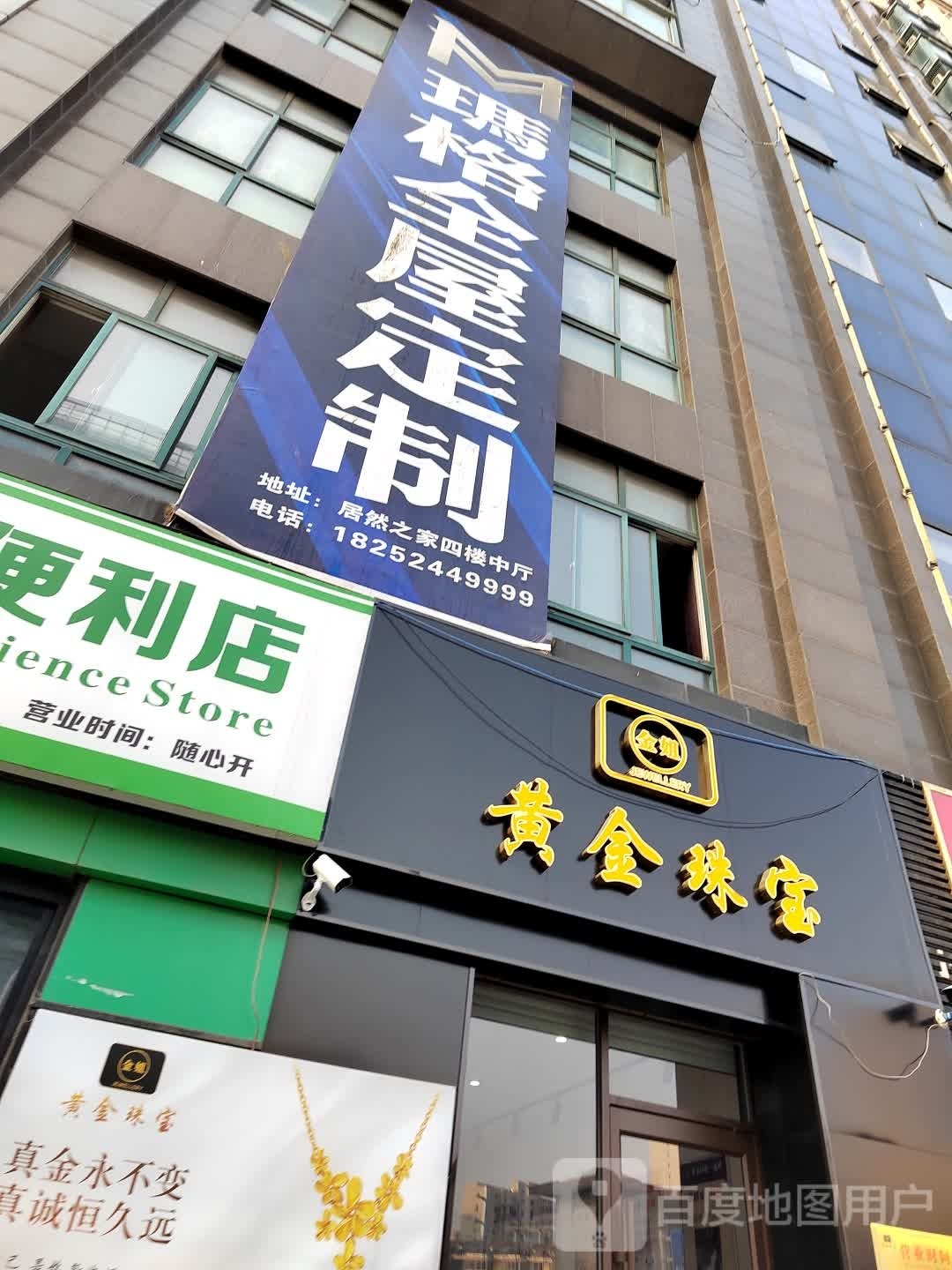 金姐黄金珠宝