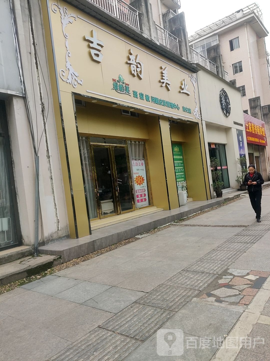 春之源美荣美体身材管理(沿江路店)