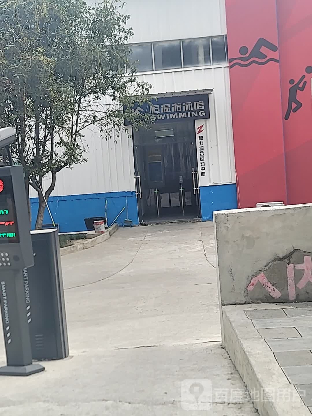周琥恒瓠温游泳馆(虹阳街店)