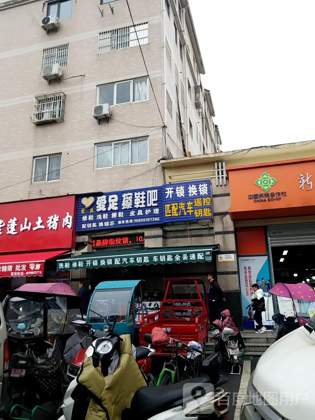 爱足擦鞋吧开锁换群配汽车钥匙(东至路店)