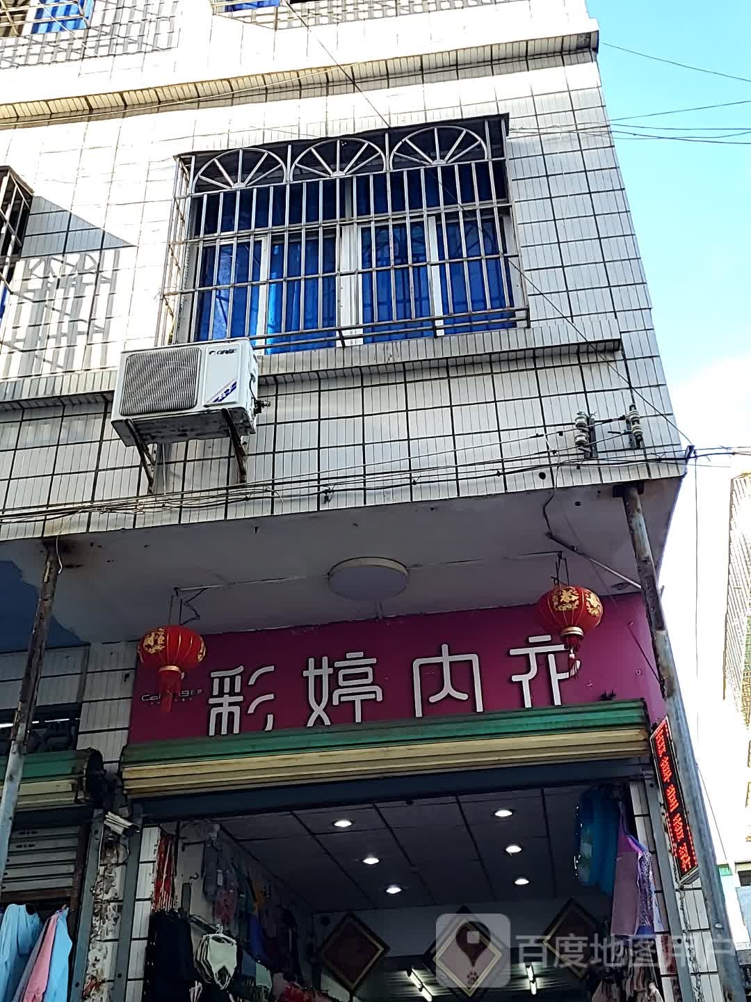 彩婷内衣(海韵广场店)