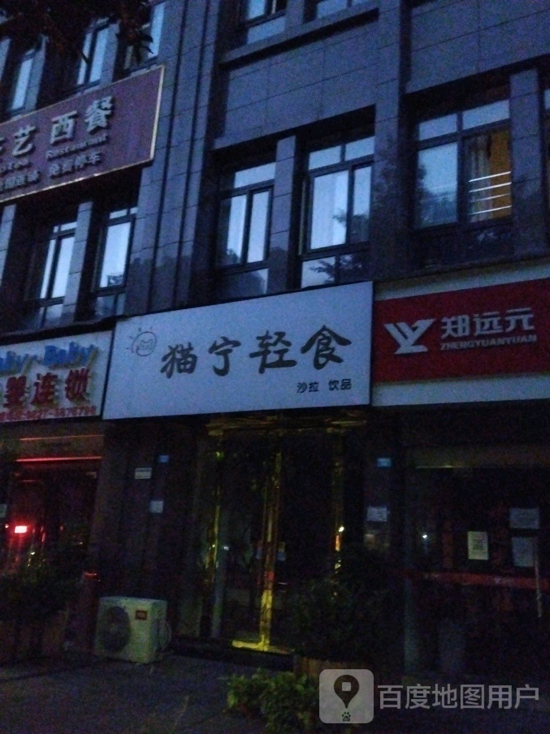 毛宁轻食