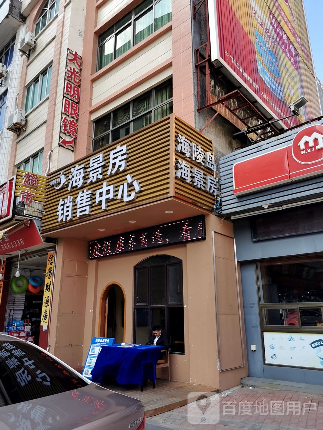 GBV大光明眼镜(新店)