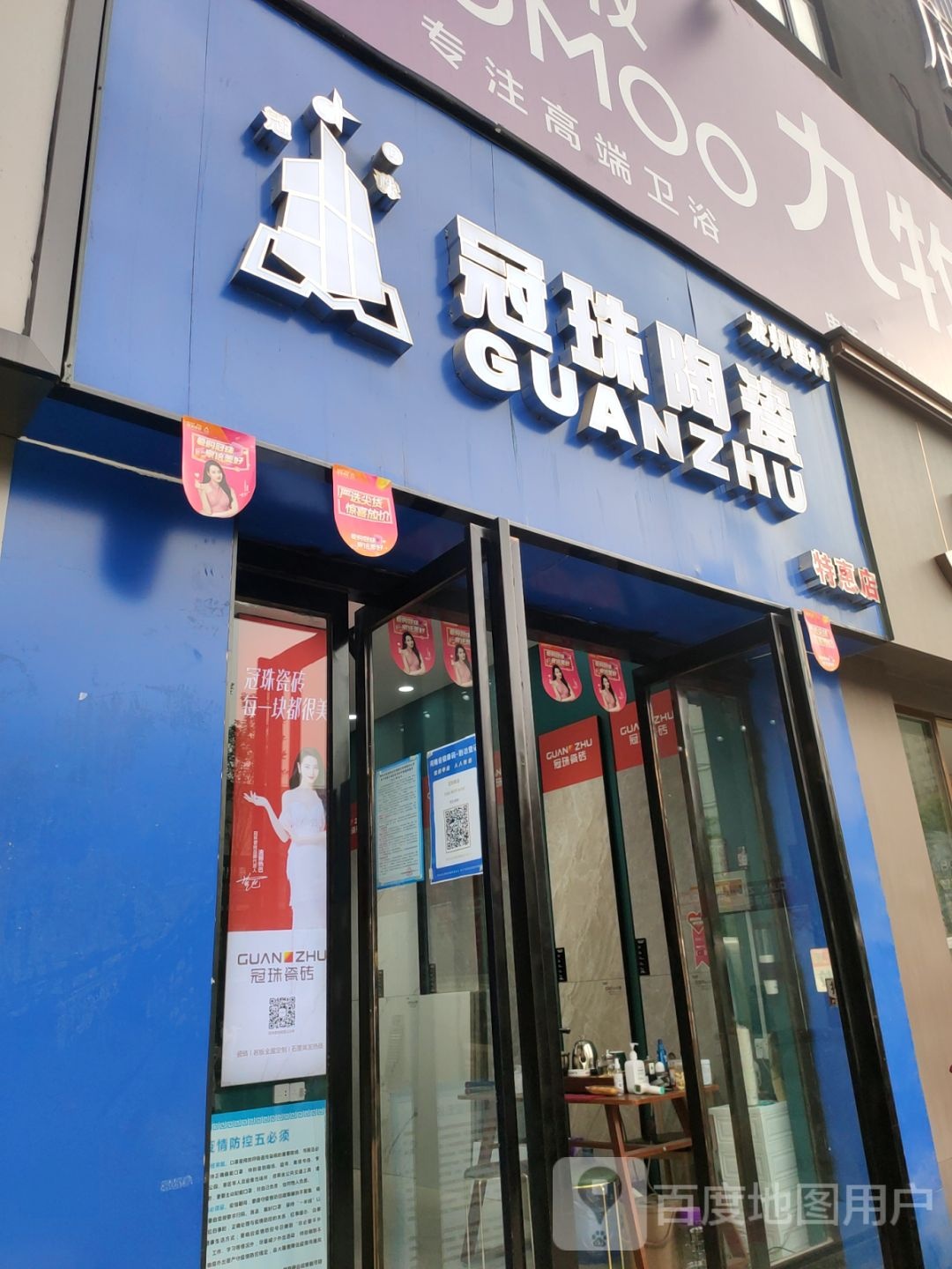 冠珠陶瓷(郑汴路店)