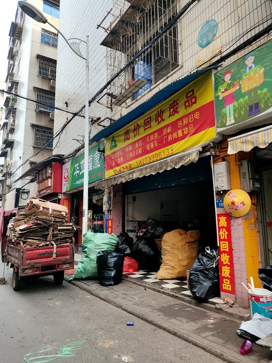 高价回收废品