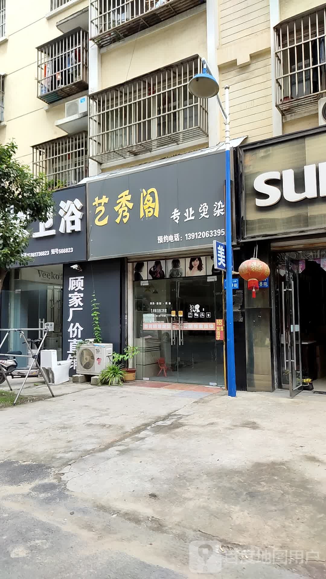 艺秀阁专业接染