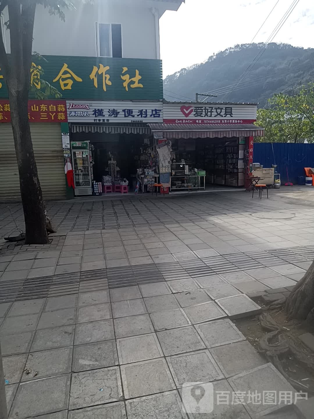 槿涛便利店