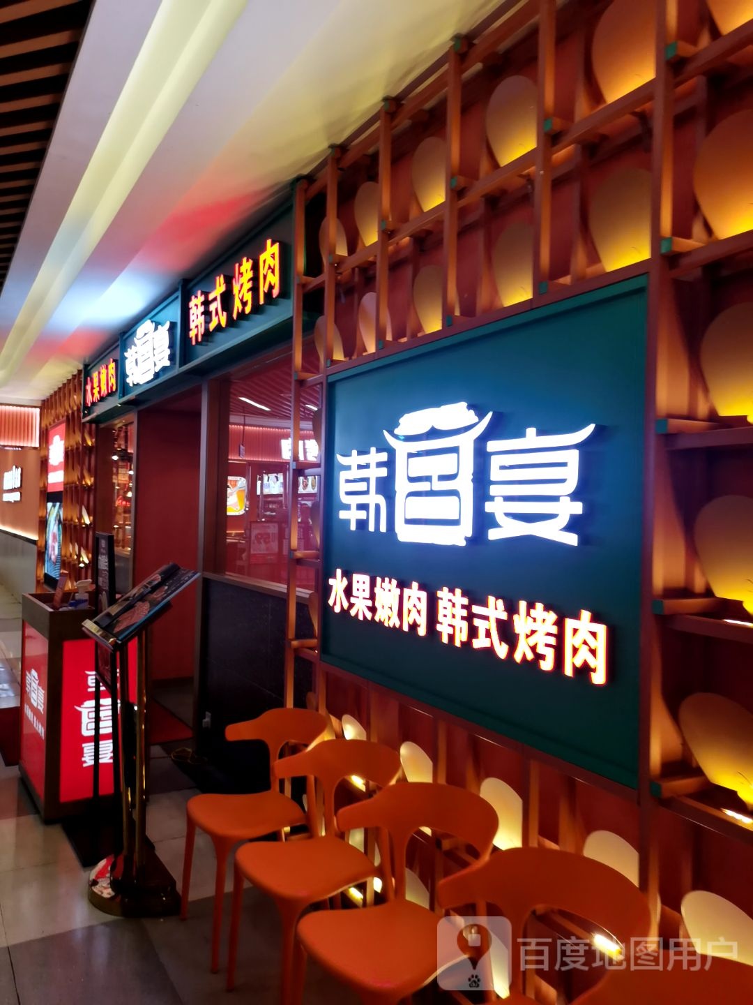 韩国烤肉(mall商场店)