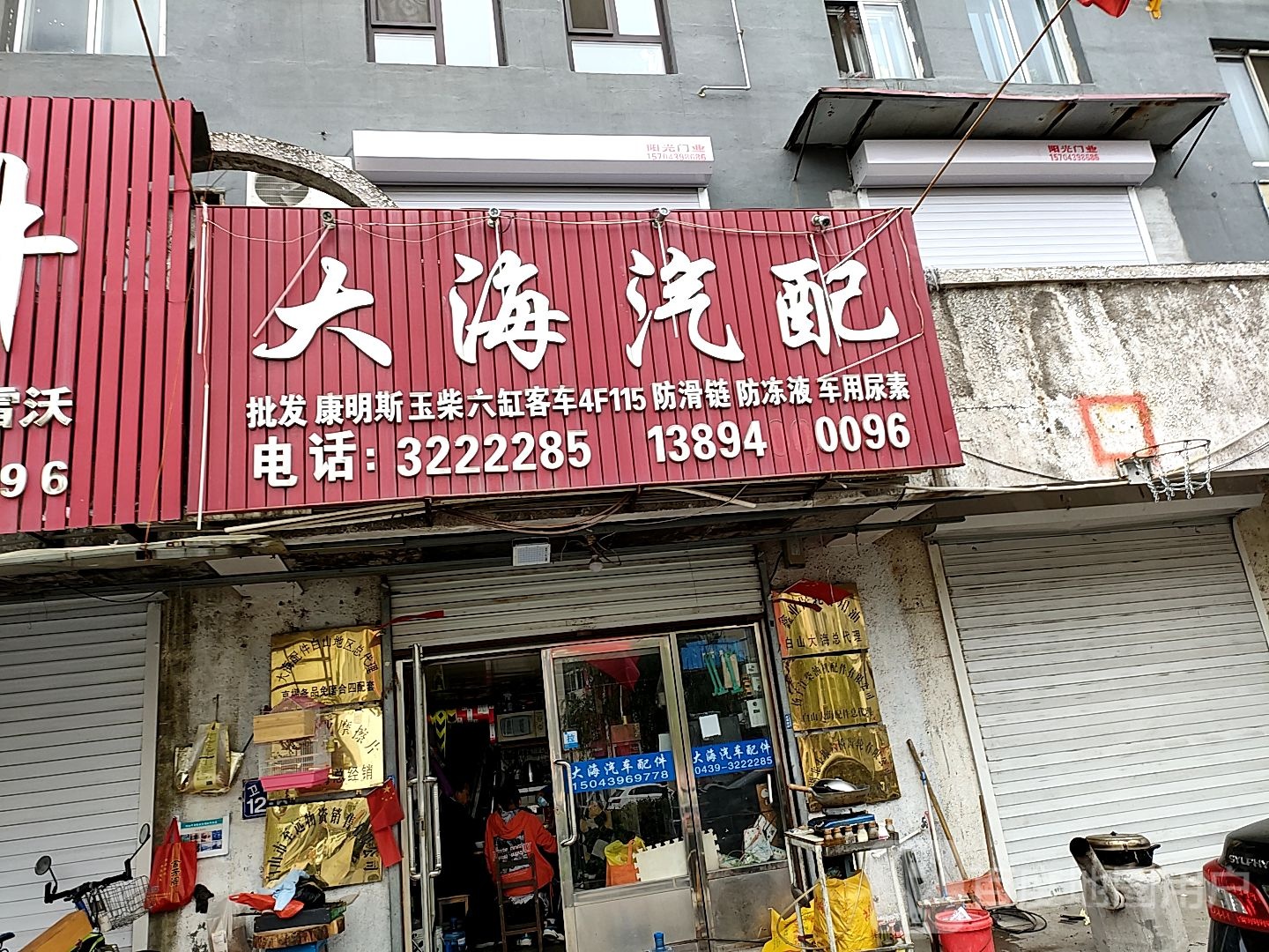 大海汽配城(卫国路店)