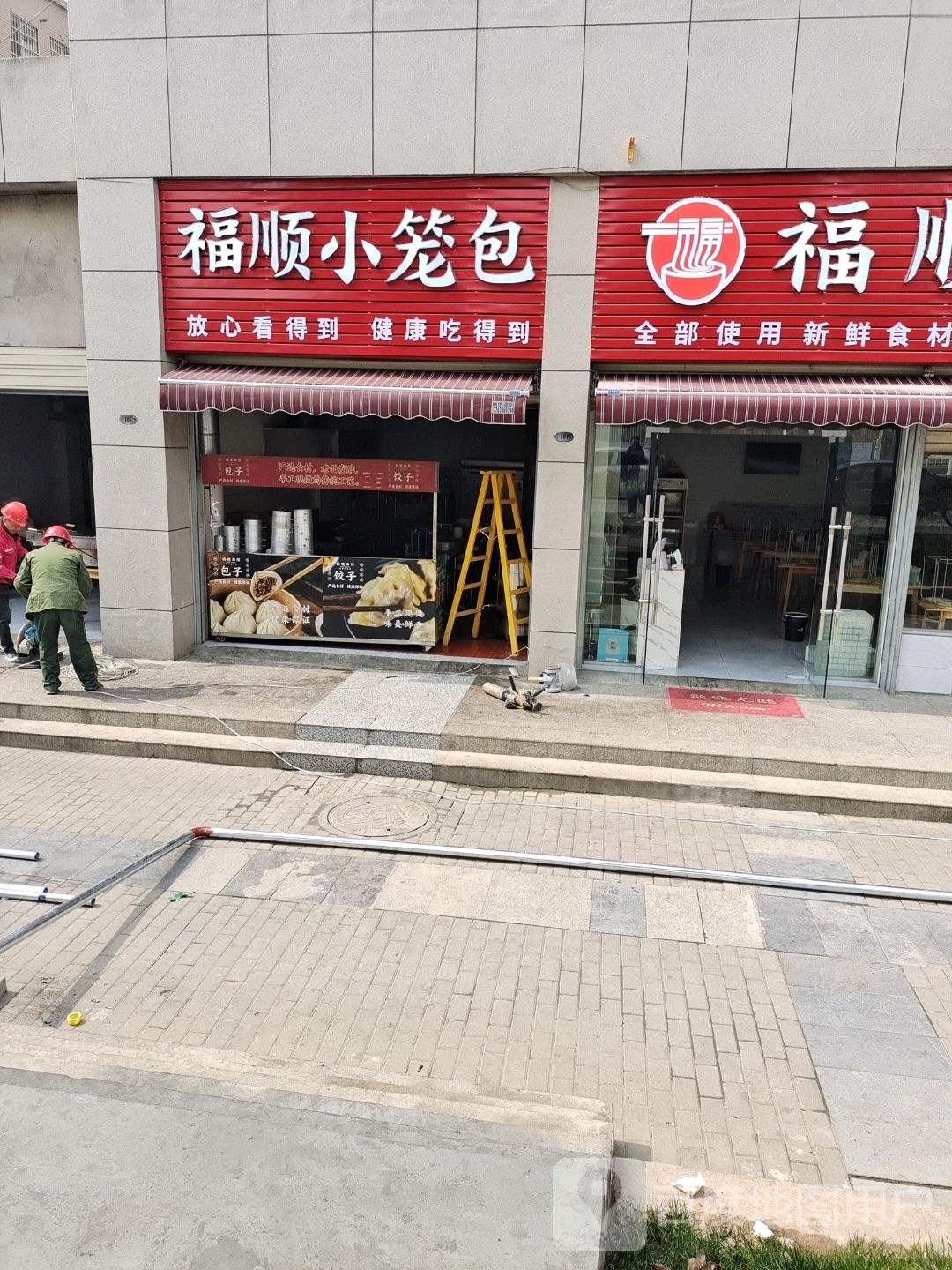 福顺小笼包(聚贤路店)