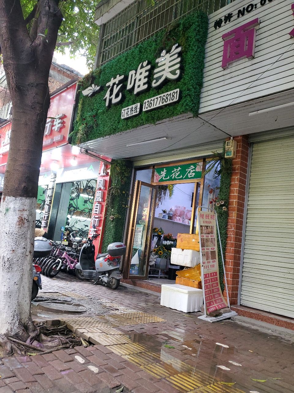 花唯美(城乡路店)
