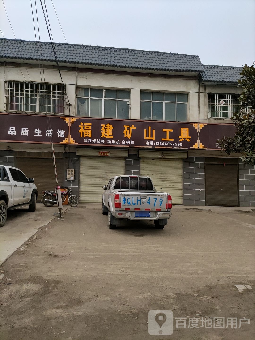 泌阳县象河乡福建矿山工具