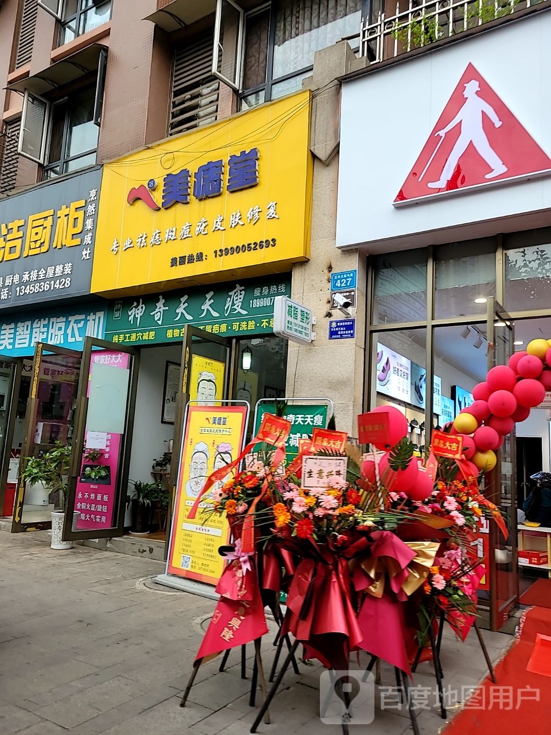 镄碴奇鸺天瘦神天(富州大道中段店)